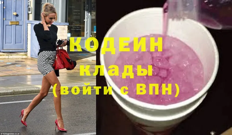 Codein напиток Lean (лин)  Ставрополь 