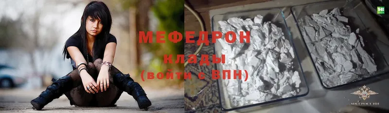 Мефедрон кристаллы Ставрополь